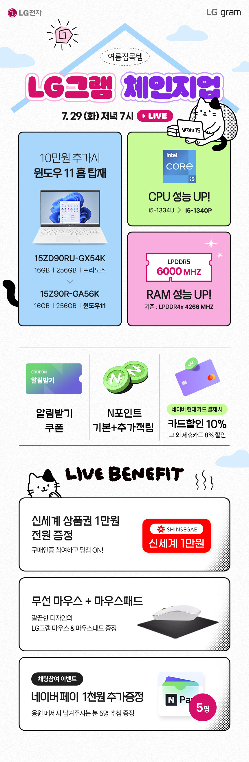 [네이버] 휴대성 좋은 노트북 LG 그램 15 체인지업 특가 💚_2.jpg