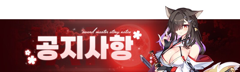 [소드마스터스토리] 7월 29일 (화) 업데이트 완료 안내_1.png