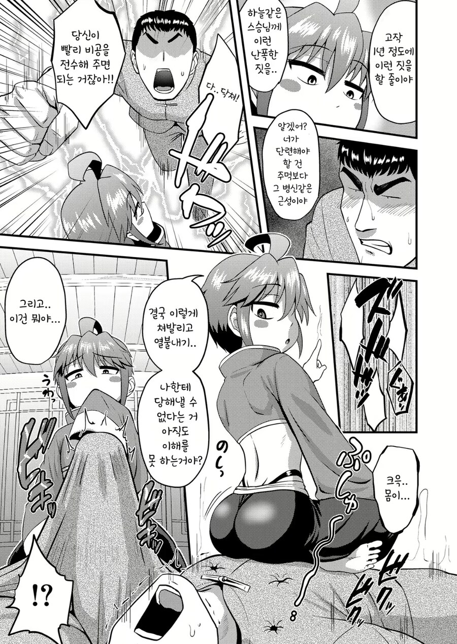 무협) 무림고수 스승님에게 반기를 든 제자.manwha_5.jpg