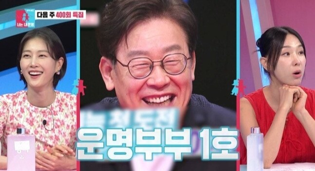 대통령 되기 전 이재명♥김혜경, '동상이몽2' 재소환…400회 특집 예고_1.jpg