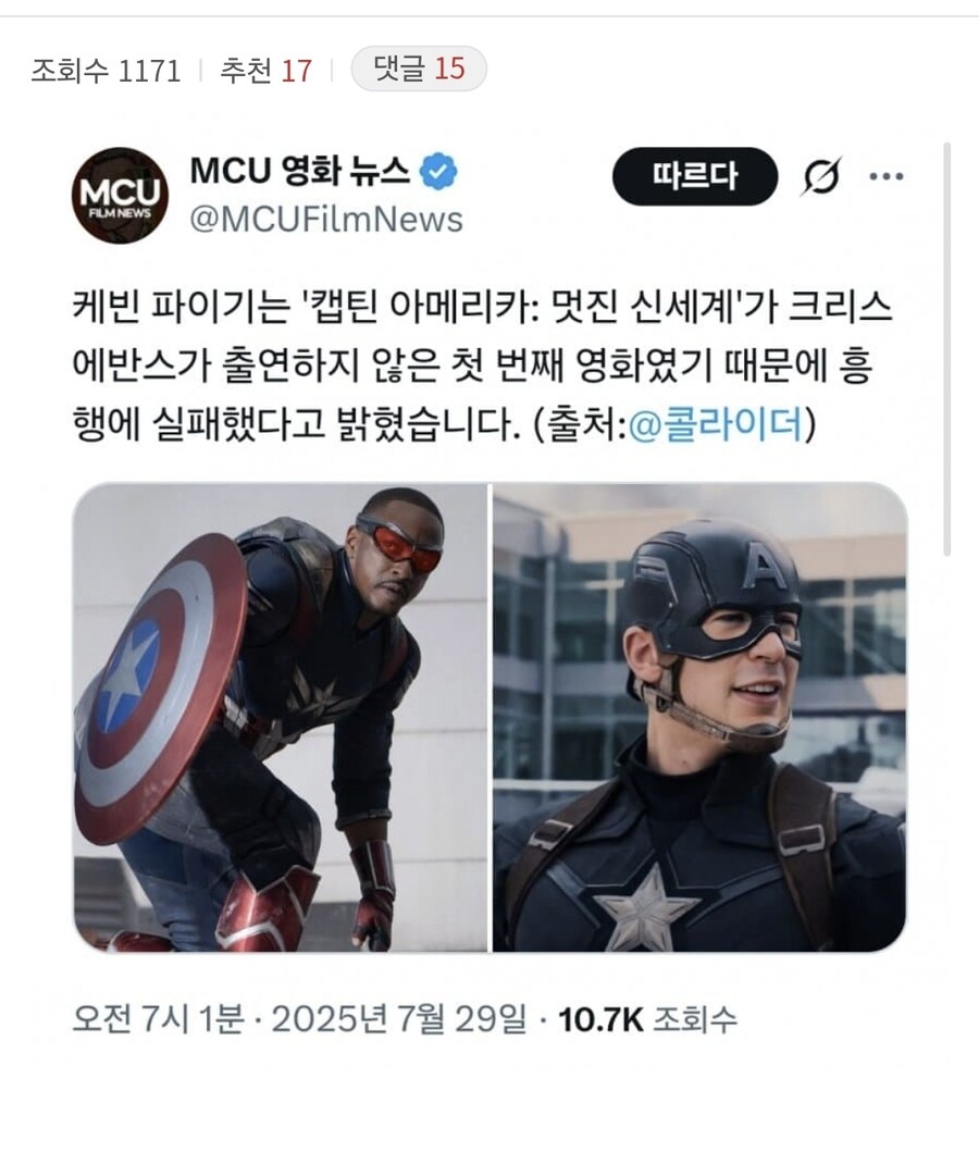 Mcu) 파이기 : 이거 우리 캡틴 아녀유~_1.jpg