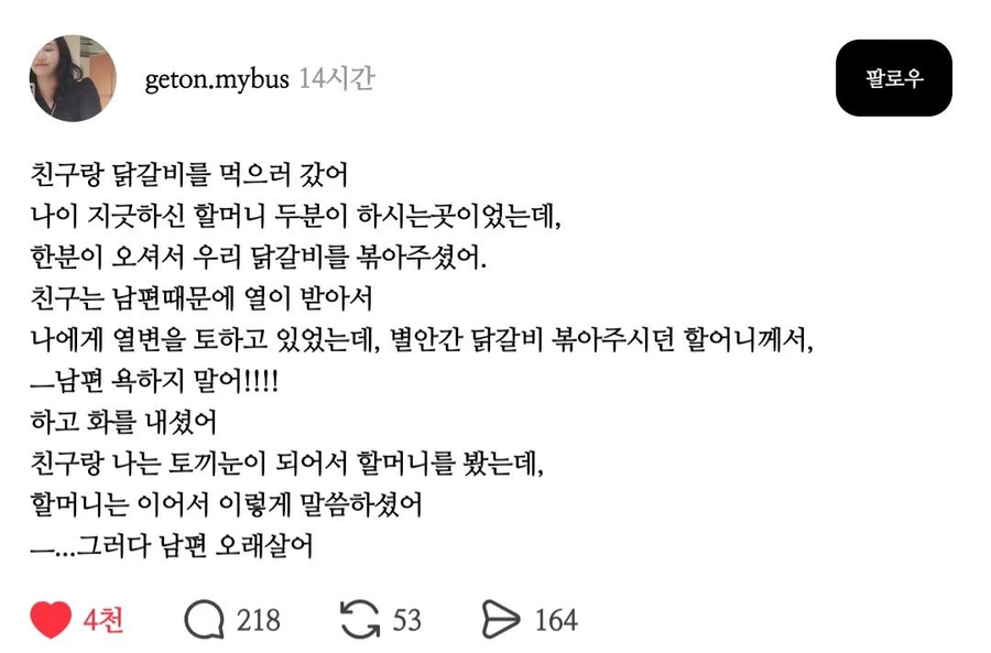 할머니 : 남편 욕하지 말아!!!!._1.webp