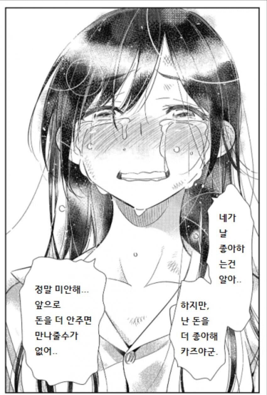 렌탈여친)주인공이 여주에게 차인 이유