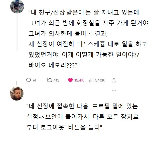 신장을 기증받은 친구에게 생긴 문제_1.png