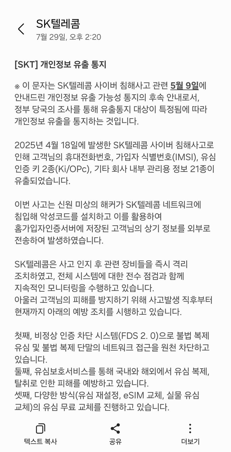 skt) 스크야 문자통보만 하니_1.jpg