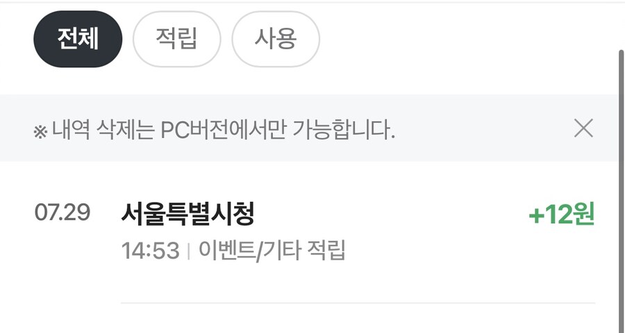 [네이버페이] 클릭 적립 12원_2.jpg