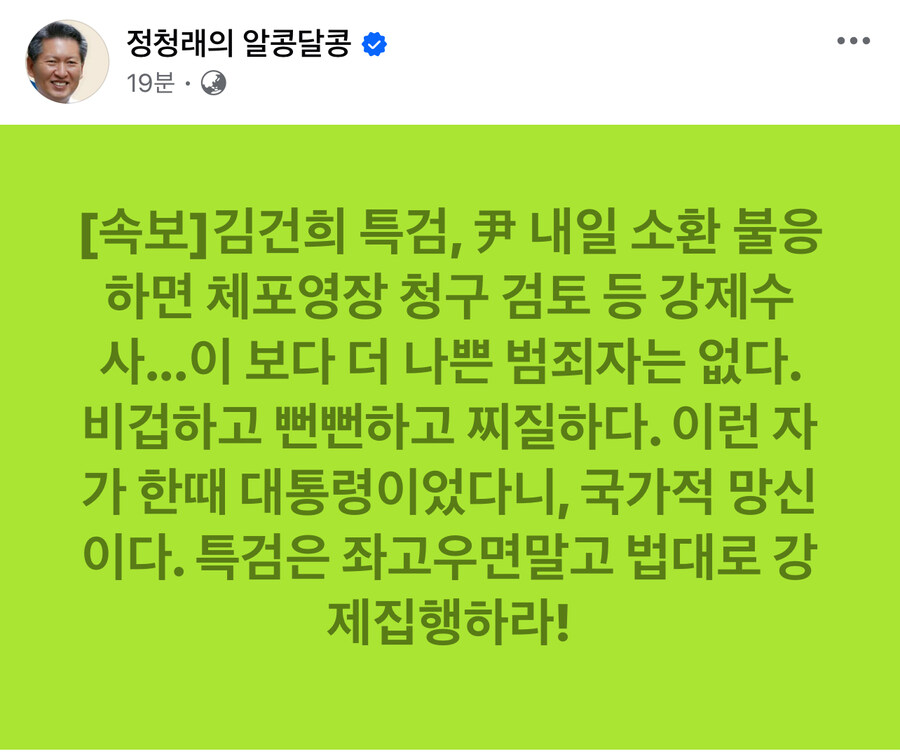 정청래) 이보다 더나쁜 범죄자는 없다. 비겁 뻔뻔 찌질. 이런자가 대통령이었다니_1.jpg