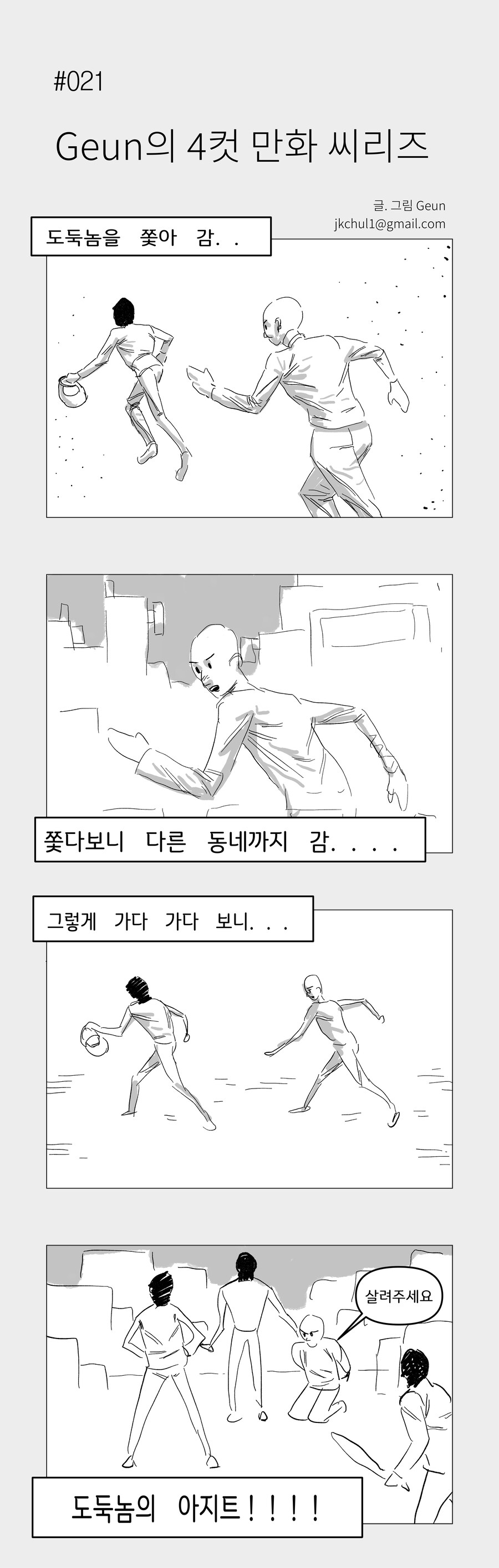 4컷 만화_2.jpg