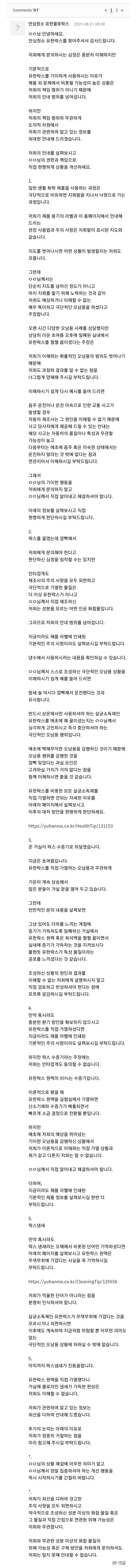 유한락스를 1시간 끓였는데 이거 어떻게 해야하는지 답변좀요 ㅠㅠ.jpg_2.jpg