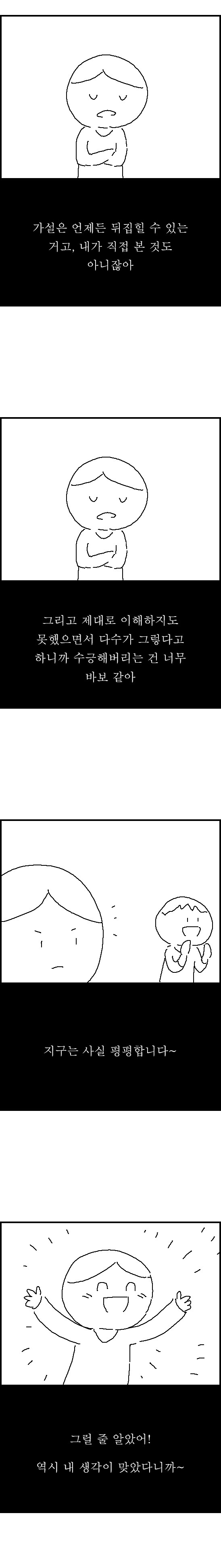 고투핼! – 과학은 믿는 것이 아니다_3.jpg
