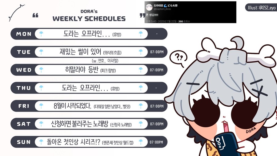 도라대장님 스케쥴 표 (7.28 - 8.3)_1.png