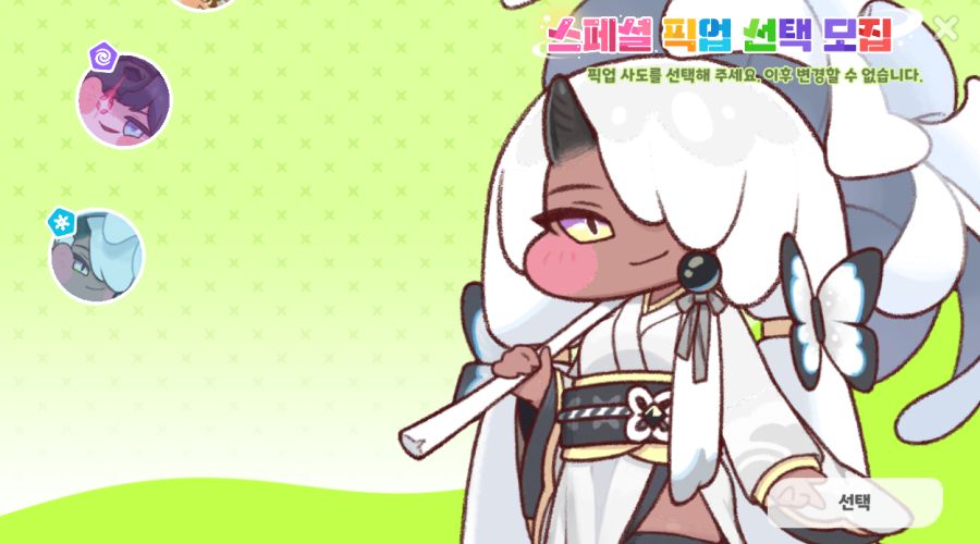 트릭컬 스페셜 픽업 선택 모집 진행 예정 안내(~8월 7일)_2.png