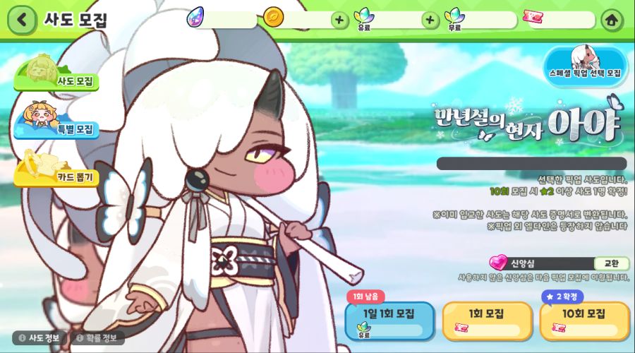 트릭컬 스페셜 픽업 선택 모집 진행 예정 안내(~8월 7일)_3.png