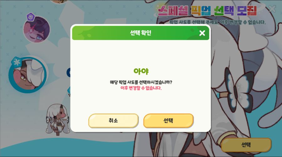 트릭컬 스페셜 픽업 선택 모집 진행 예정 안내(~8월 7일)_4.png