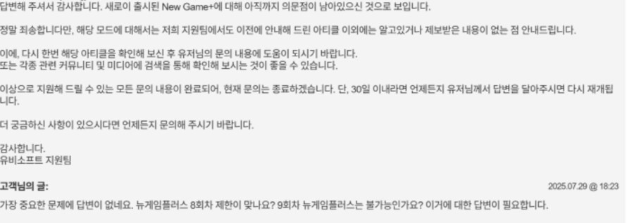 뉴게임플러스8회차 제한에 대한 진실! 명탐정코넝이 밝힌다!_1.png