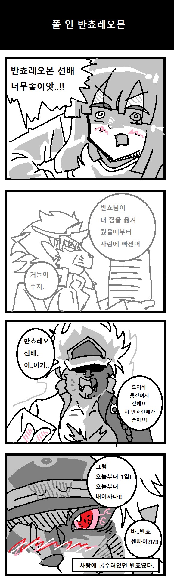 디지몬] 뇌세포로 적은 디지몬툰 44~46 (Go! Go! 위체르니)_3.png