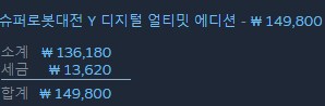슈로대] 슈로대Y 주문했다_1.png
