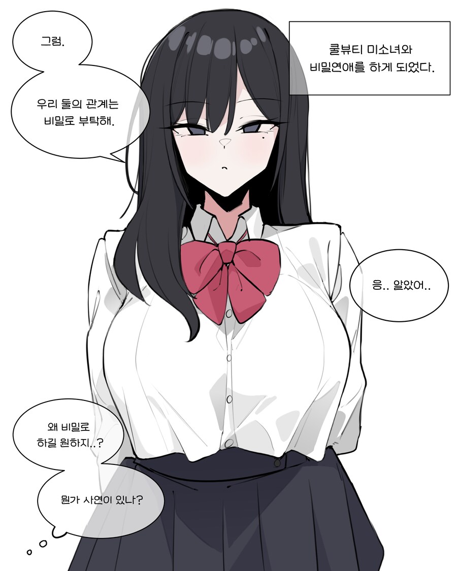쿨뷰티 미소녀와 비밀연애 하는 manhaw_1.png
