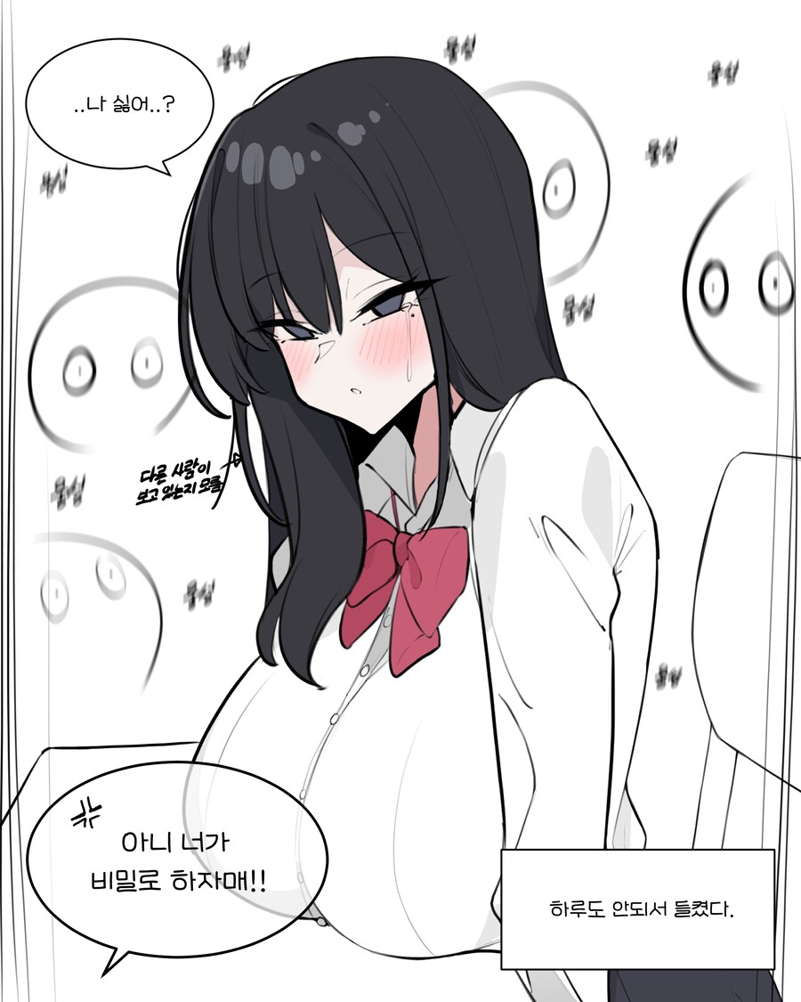 쿨뷰티 미소녀와 비밀연애 하는 manhaw_3.png