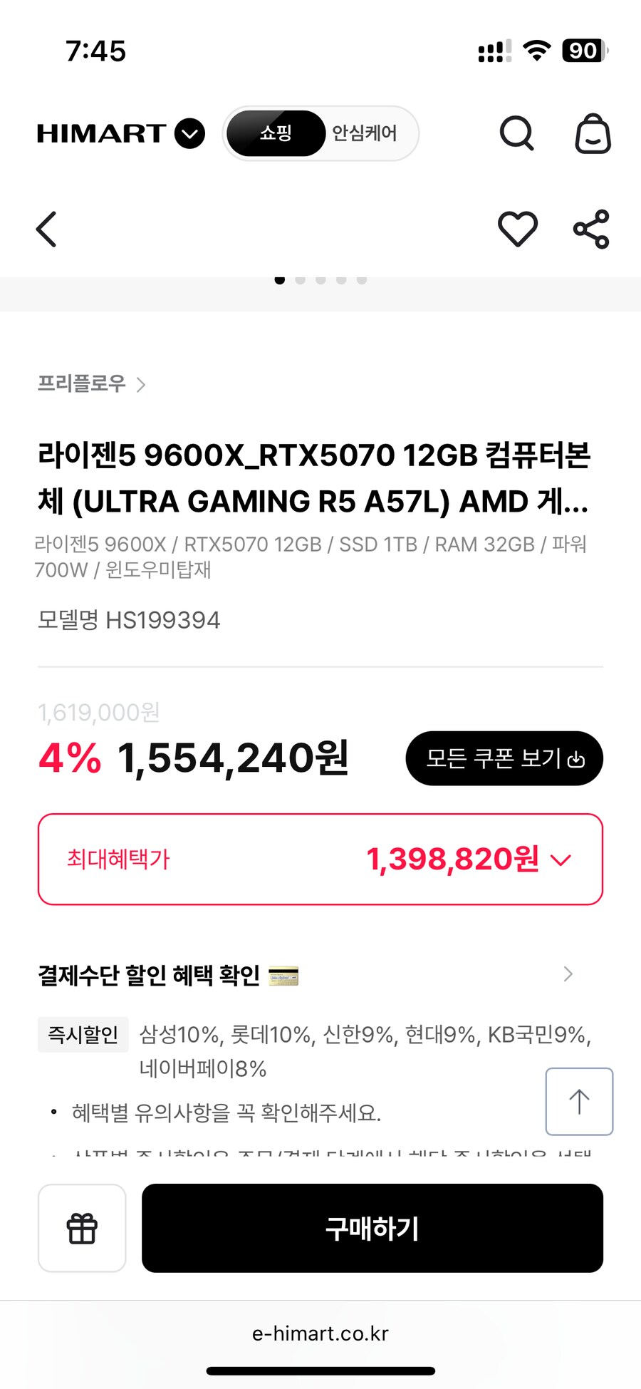하이마트) 9600x rtx5070 32gb 1398820원_1.png
