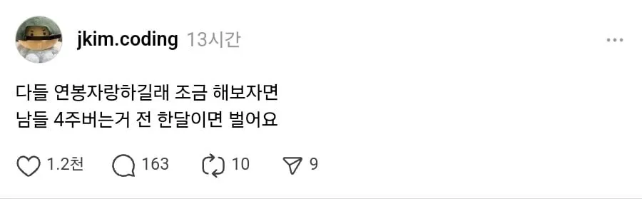 연봉 자랑 조금 하겠습니다_1.webp