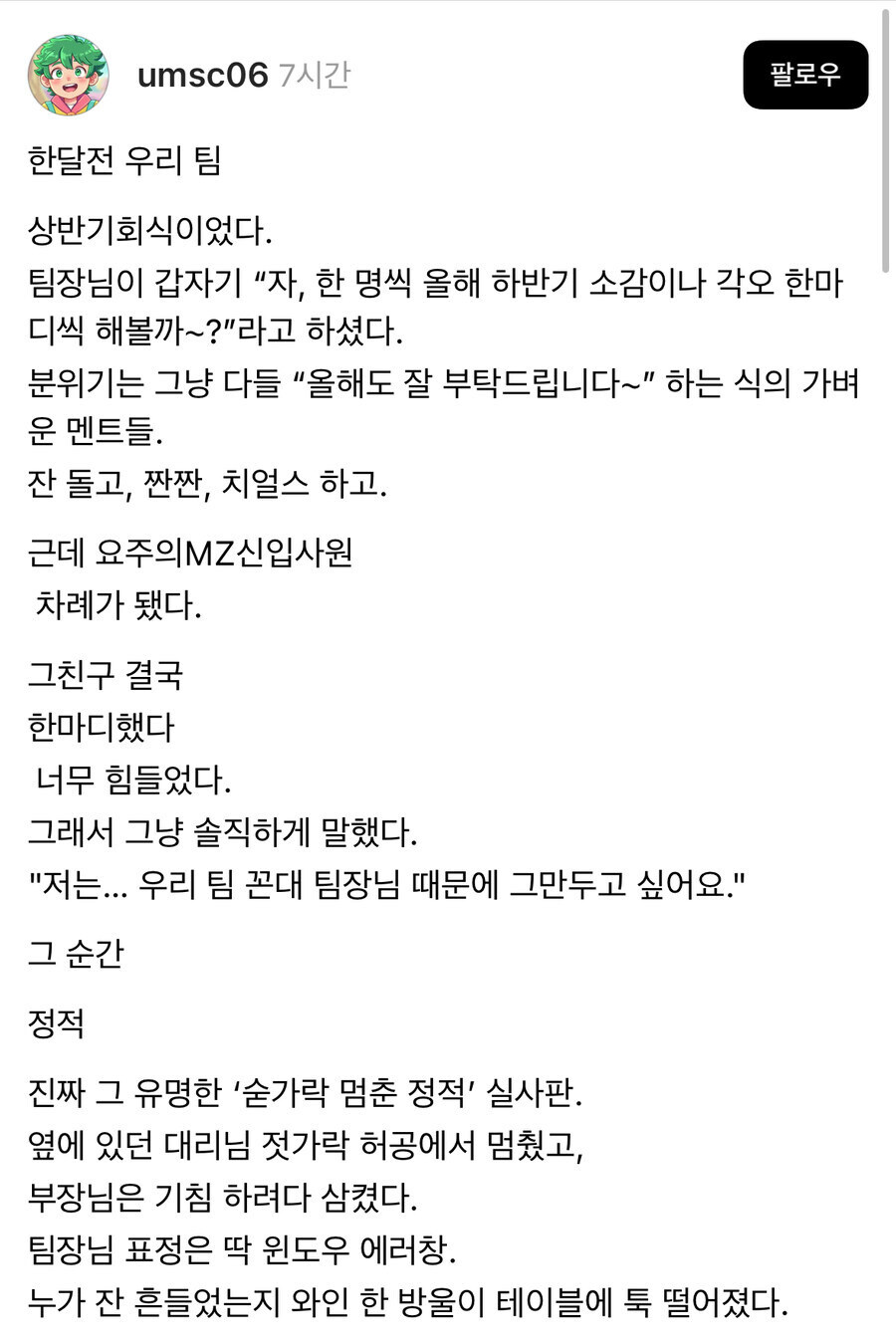 회식자리 신입의 폭탄발언_1.jpg