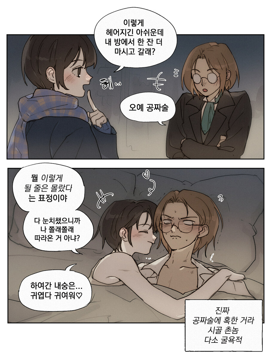 "자기야, 공짜 술 먹고갈래?"_1.jpg