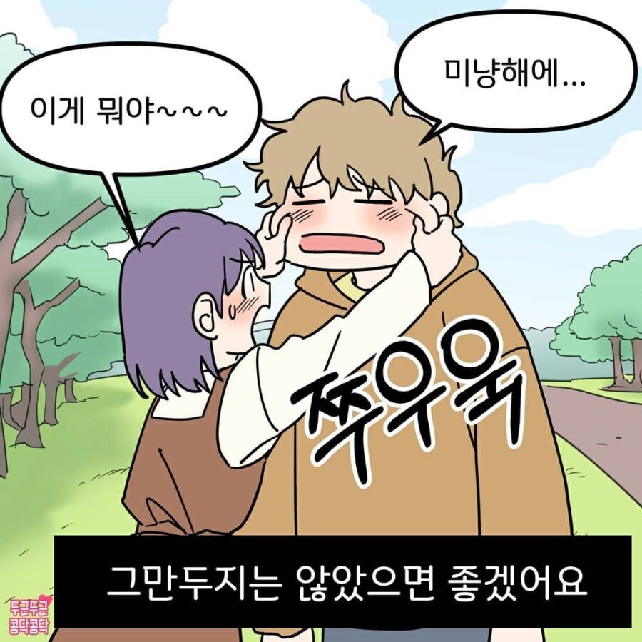 남친이 자꾸 기습키스해요_7.jpg