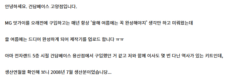 [건X 베이스] 고양점 MG 앗가이 제작기 (스크롤 주의)_1.jpg