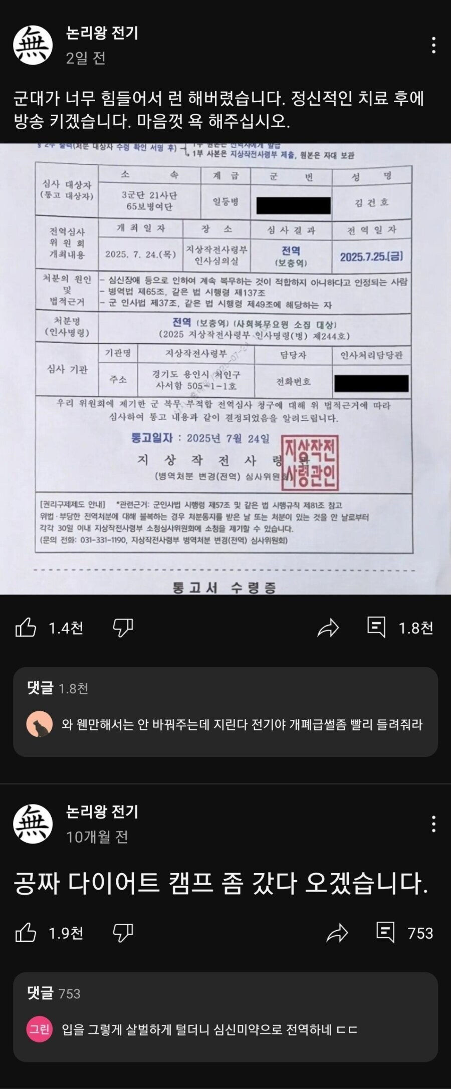 논리왕 전기 근황_1.jpg