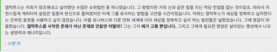 마블)스탠리의 갤럭투스 설정_1.png