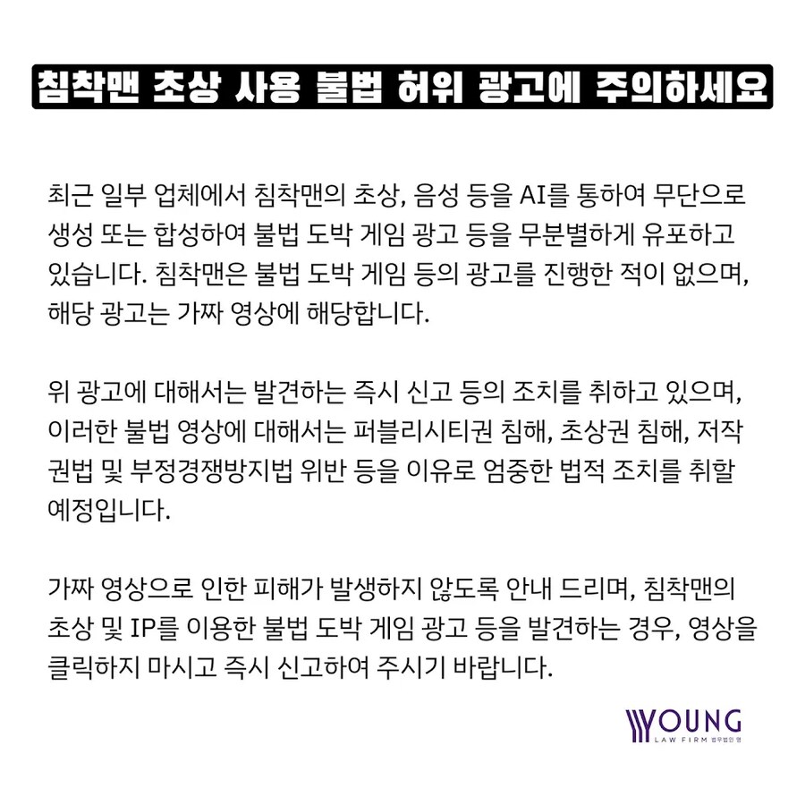 인방) 이번에 불법광고 도용에 대해 공지한 방송인_2.png