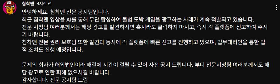 인방) 이번에 불법광고 도용에 대해 공지한 방송인_1.png
