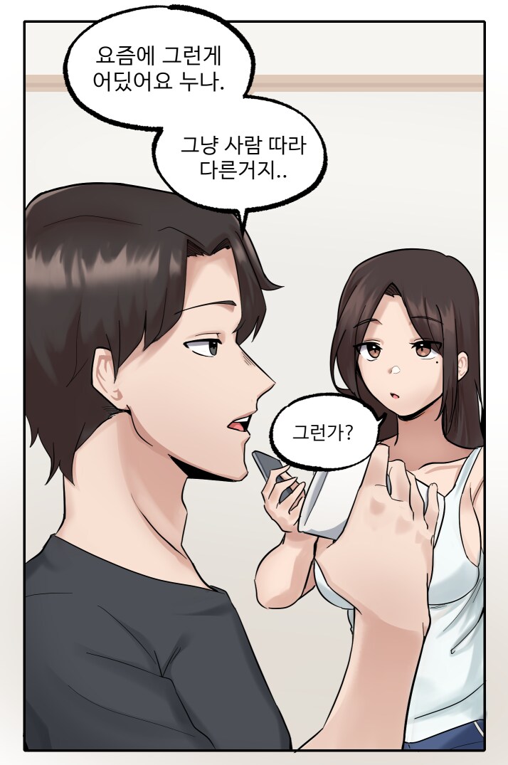 멀티태스킹 잘하는 누나 .manwha_4.png