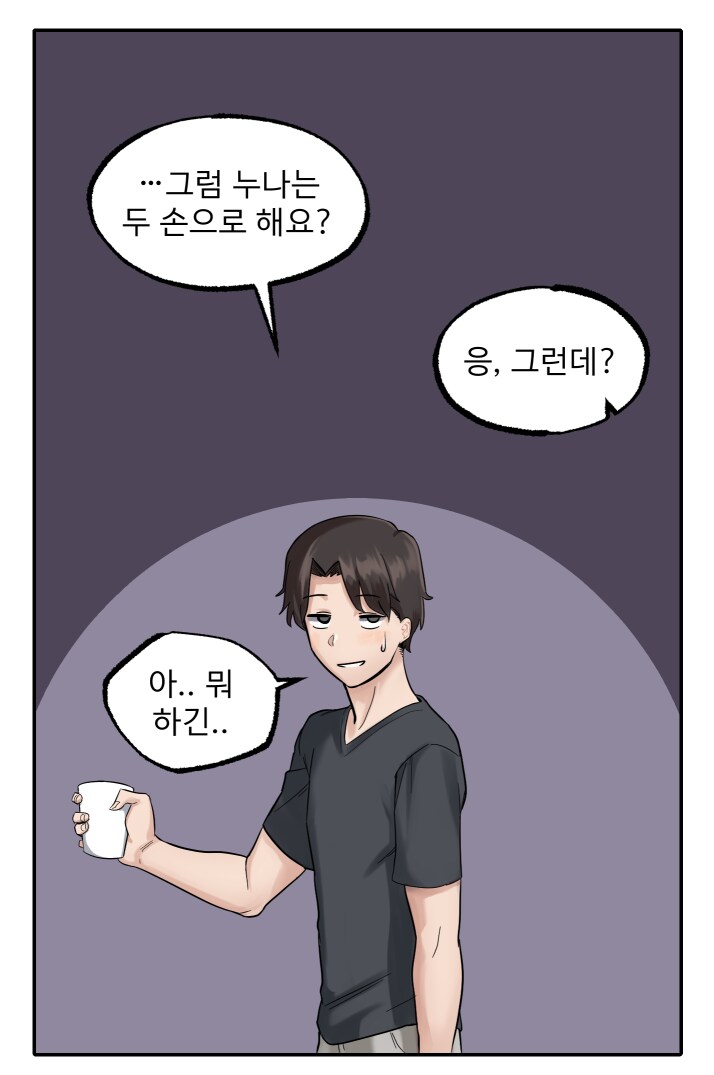 멀티태스킹 잘하는 누나 .manwha_7.png