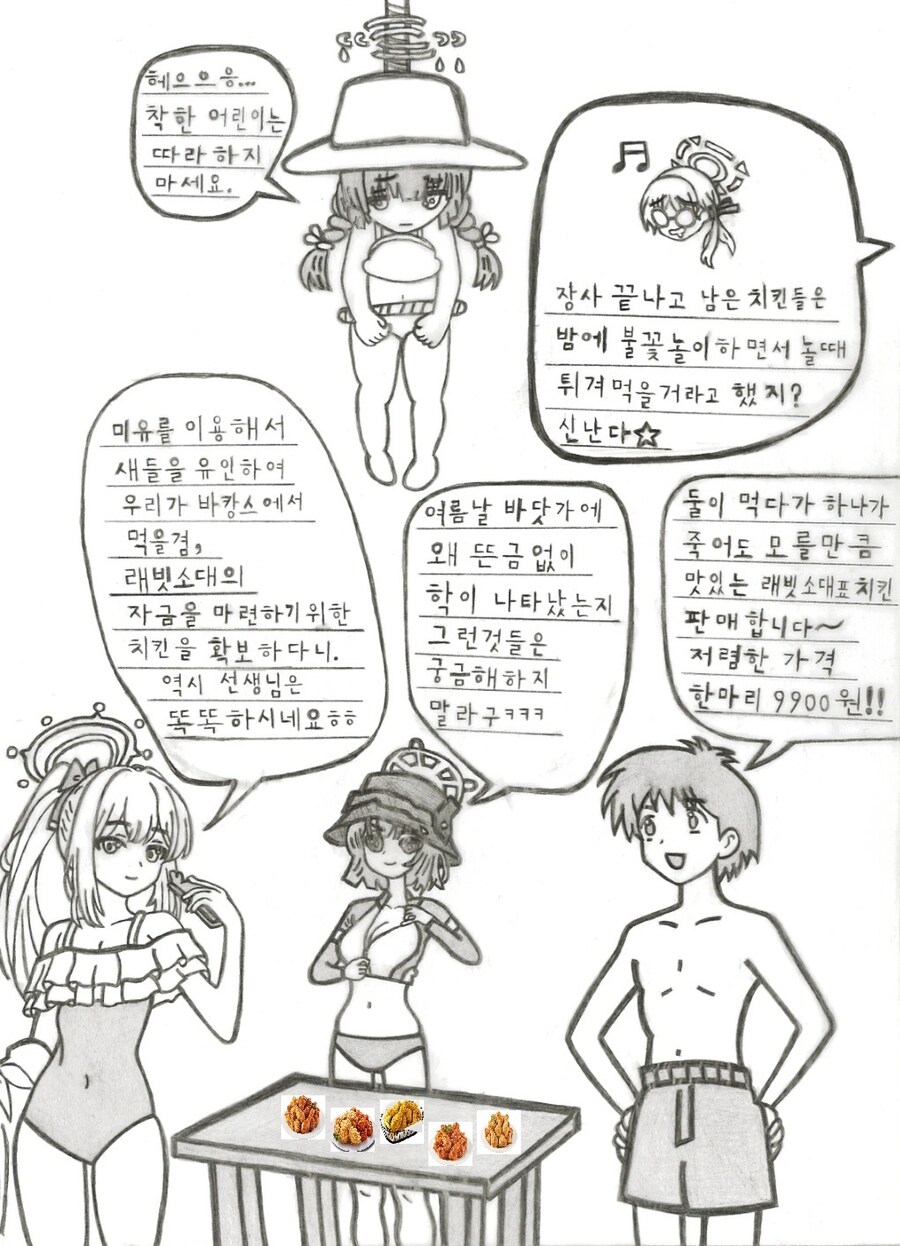 블루아카)래빗소대표 치킨!!_4.jpg