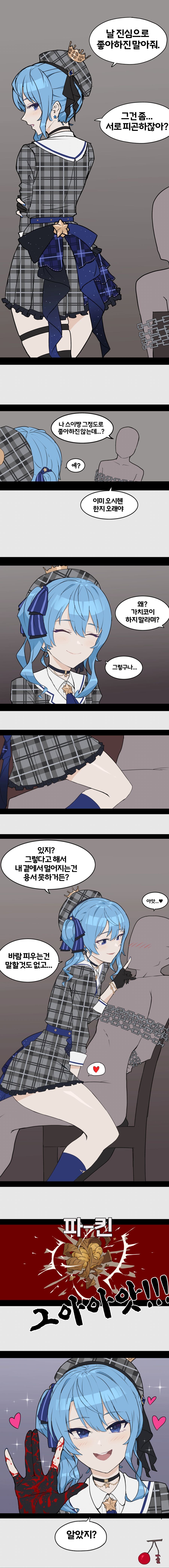 ㅂㄹ깨는 얀데레 스이세이 .manwha_1.jpg