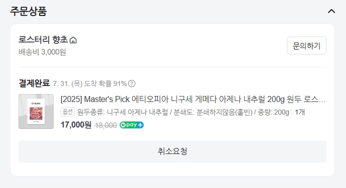 조금 저렴한 원두 구매_1.png