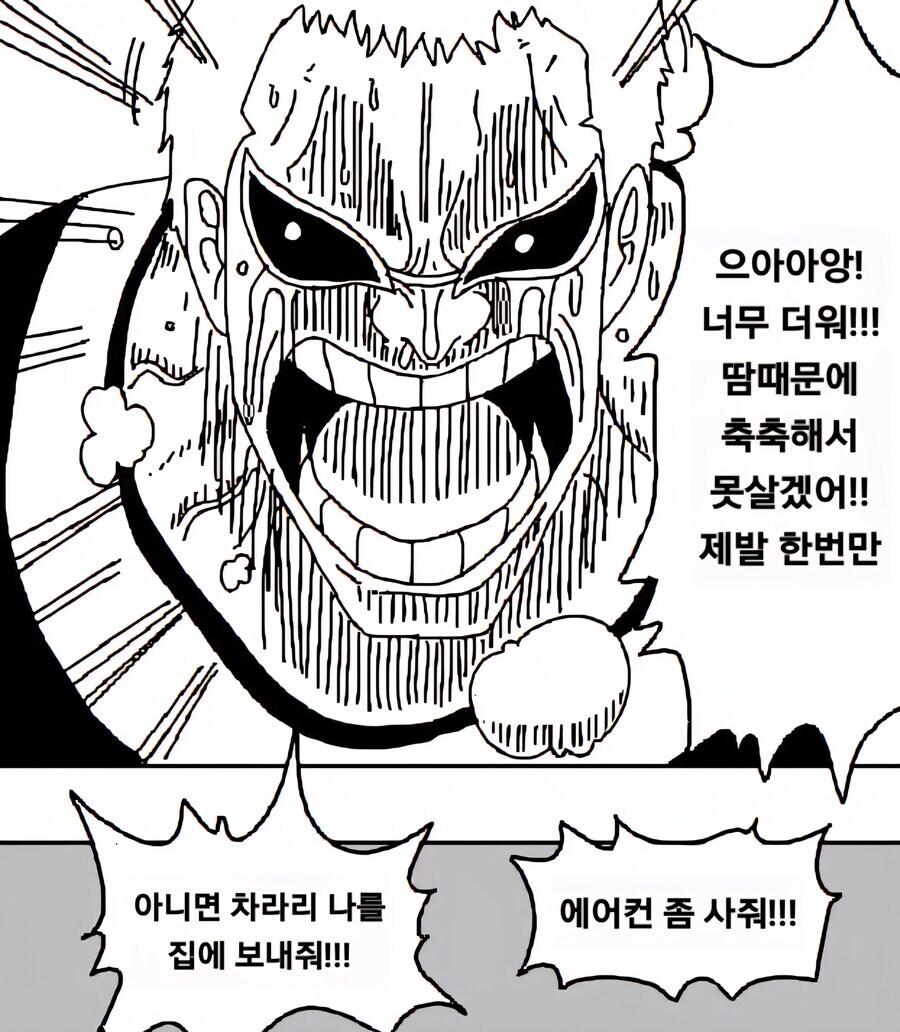 도황 더위드립은 도황이 에어컨을 사달라고 조르게 만든다_1.jpg