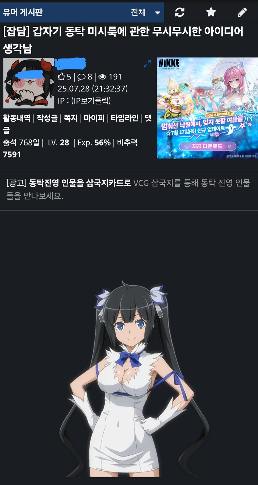 말만 들어도 온몸이 덜덜 떨리는 유게이의 동탁 신의상 아이디어