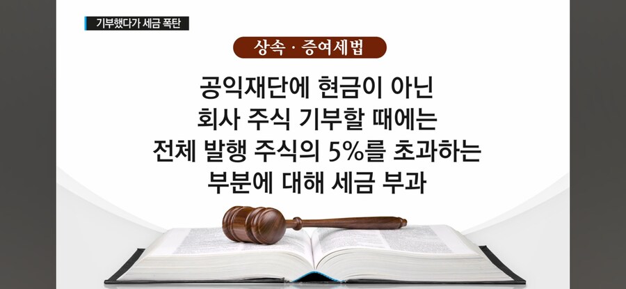 200억원 기부했다 240억원 세금폭탄 맞은 이야기_4.jpg
