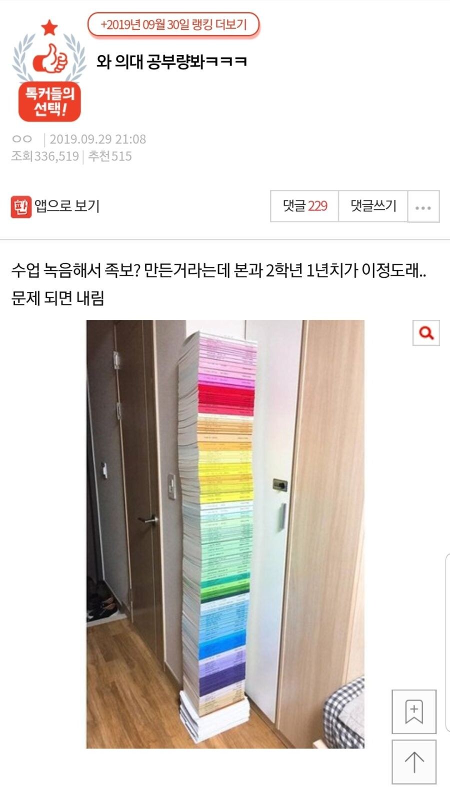 의대는 족보보고 시험보는데 그게 특혜 아님? ㅋㅋ