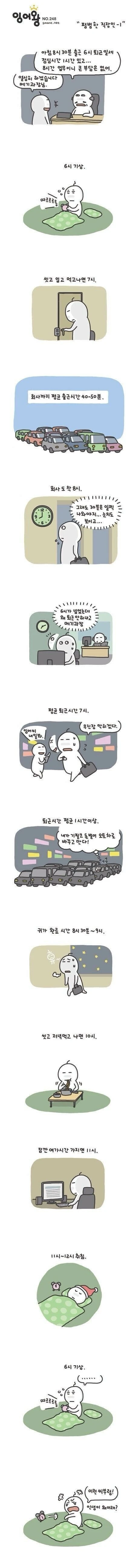 평범한 직장인 인생 .manwha