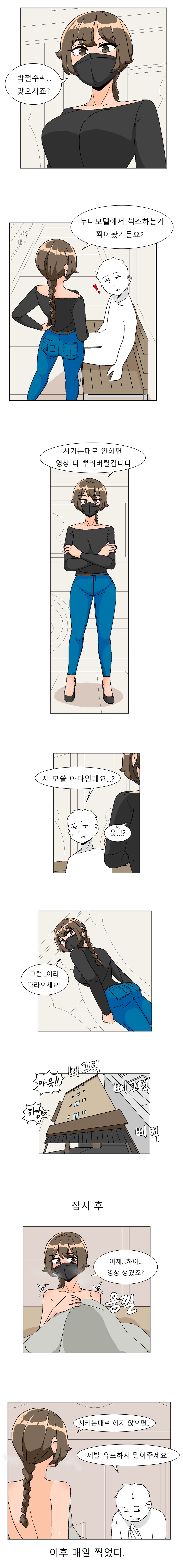 모텔영상으로 협박 당하는 만화_1.png
