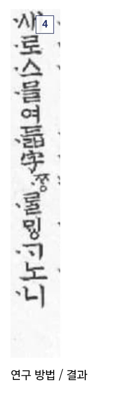대학원생이 훈민정음 혜례본 서문 읽어야 하는 이유_4.jpg