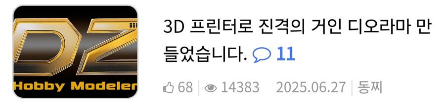 3D 프린터로 진격의 거인 디오라마 만들었습니다._2.jpg