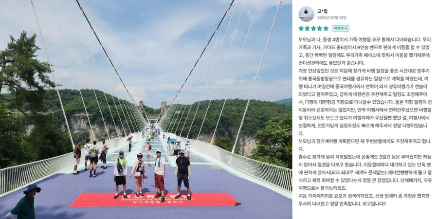 [요모] 여유로운 장가계 효도여행 3박 4일 부산 출발 76만원 #노쇼핑노옵션노팁_2.png