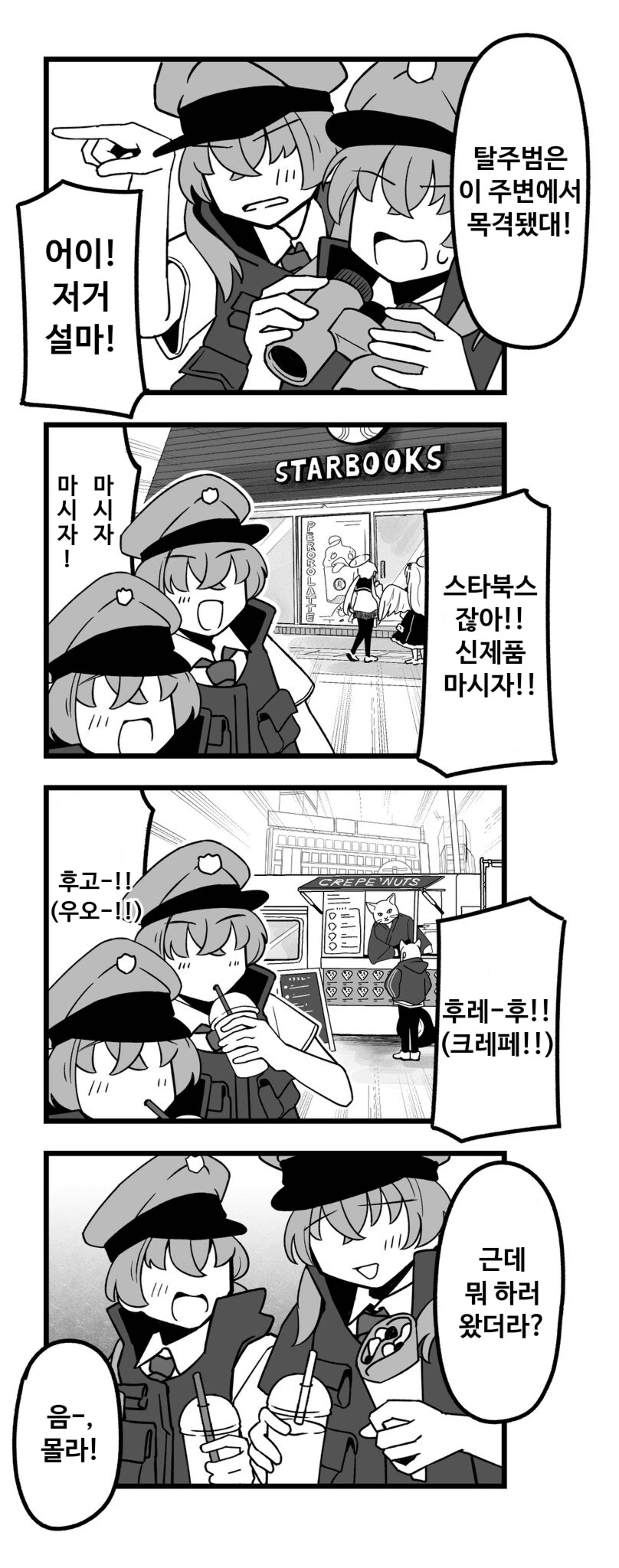 블루아카) 미친개가 없는 날 만화_9.png
