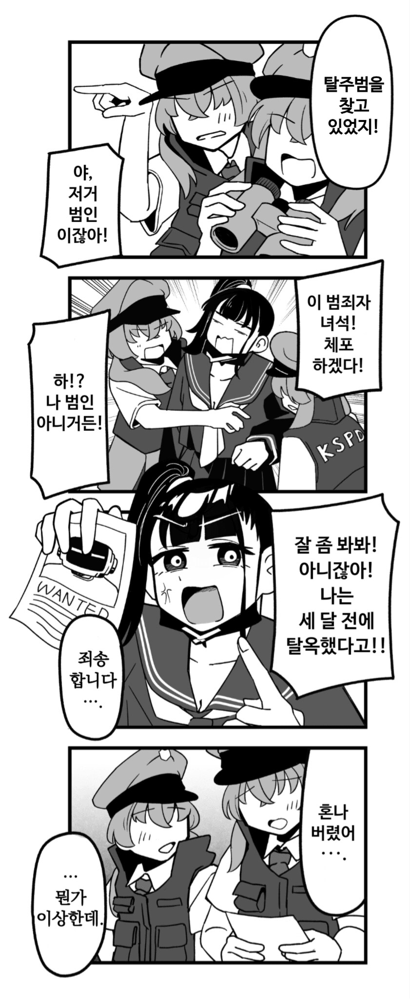 블루아카) 미친개가 없는 날 만화_10.png