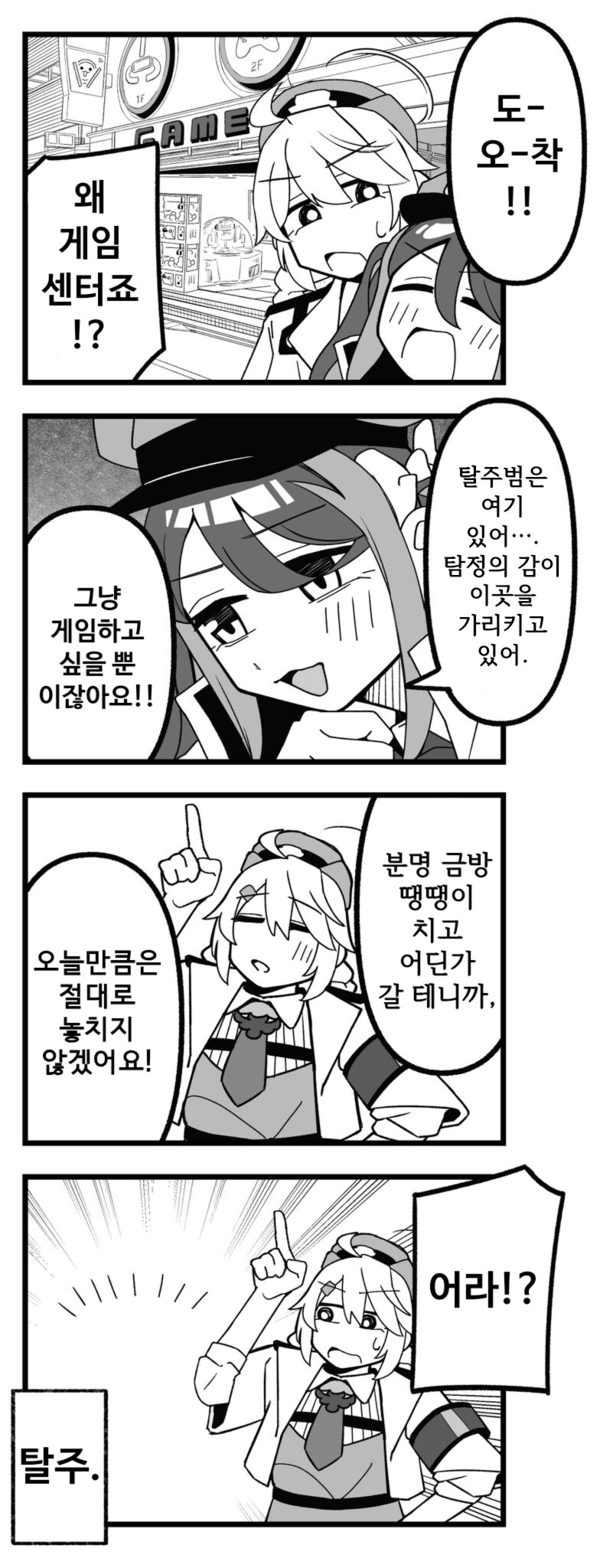 블루아카) 미친개가 없는 날 만화_11.png